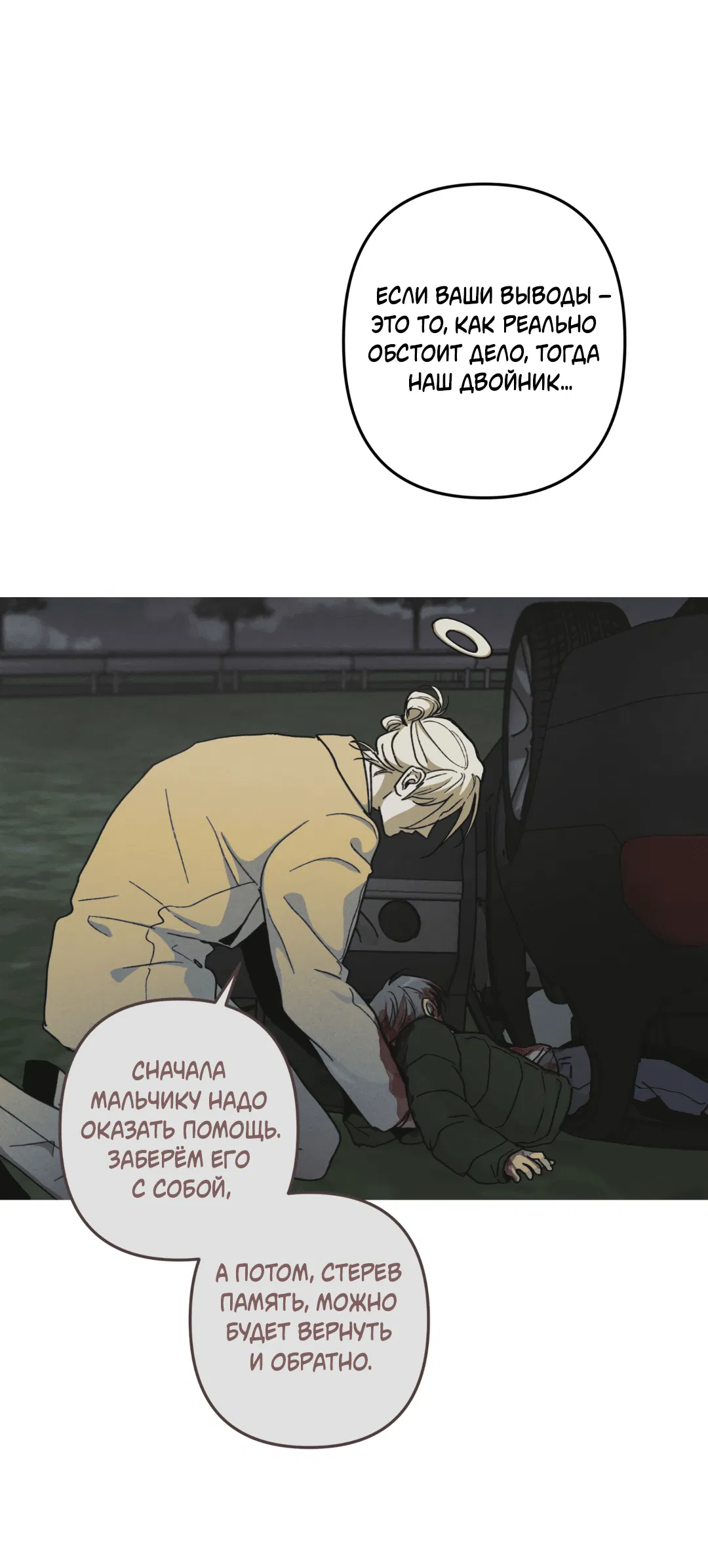 Манга Убийственные отношения - Глава 66 Страница 33