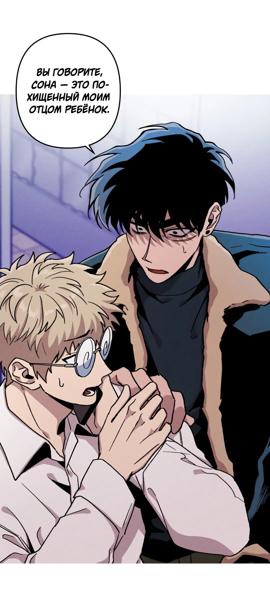 Манга Убийственные отношения - Глава 66 Страница 40