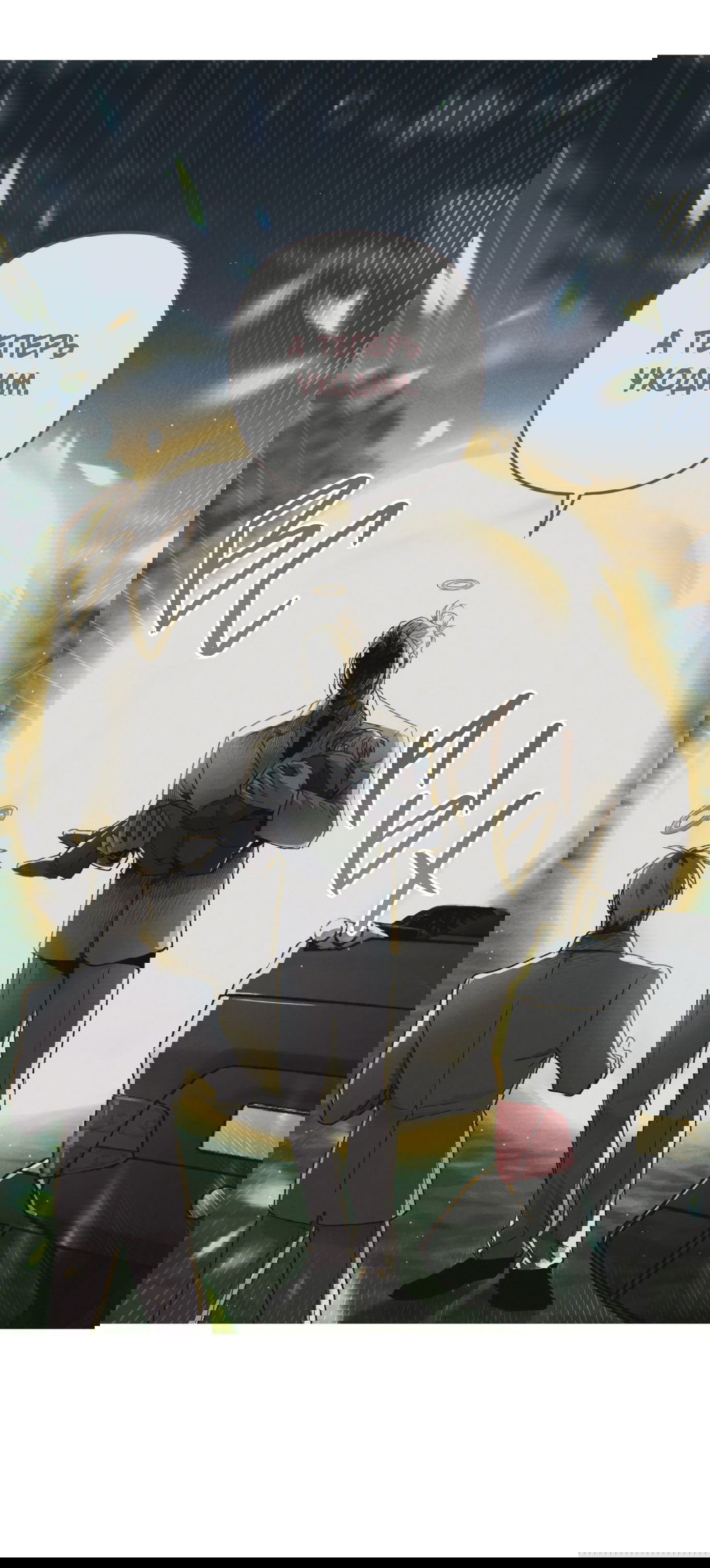 Манга Убийственные отношения - Глава 66 Страница 36