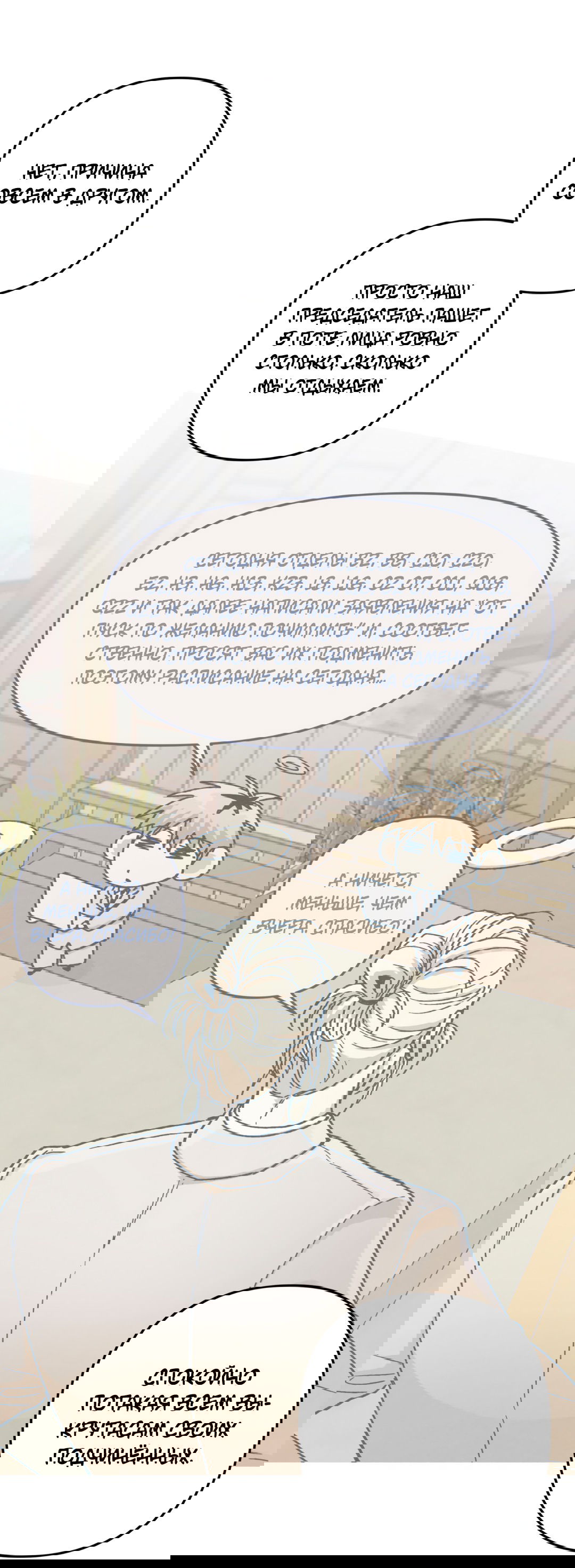 Манга Убийственные отношения - Глава 66 Страница 20