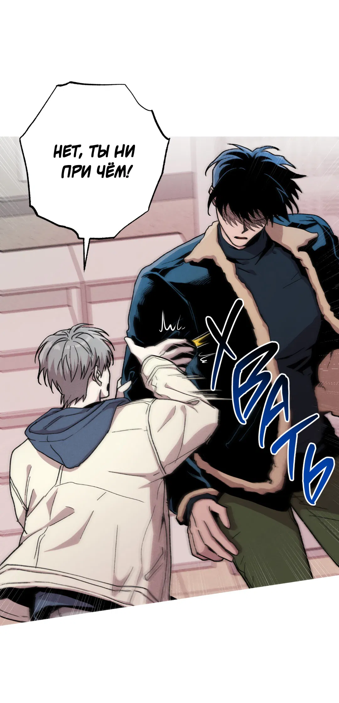 Манга Убийственные отношения - Глава 66 Страница 45