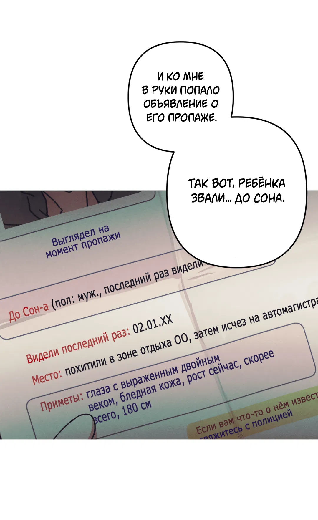 Манга Убийственные отношения - Глава 66 Страница 29