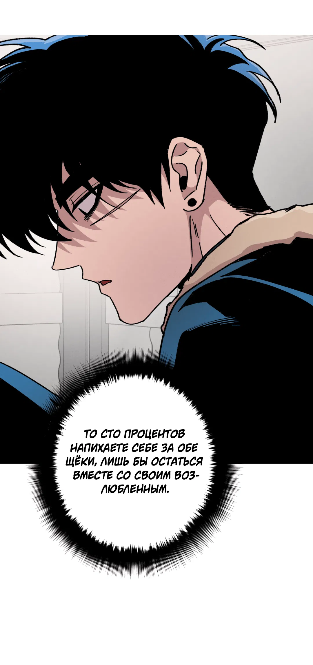 Манга Убийственные отношения - Глава 66 Страница 14