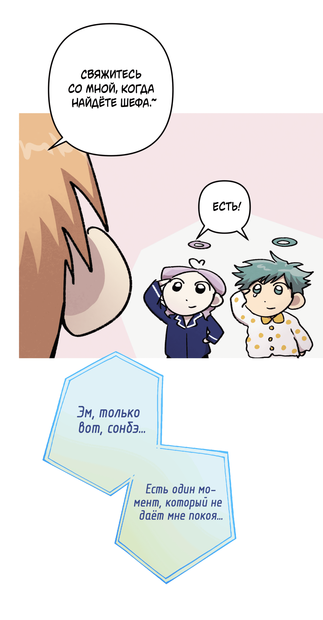 Манга Убийственные отношения - Глава 66 Страница 25