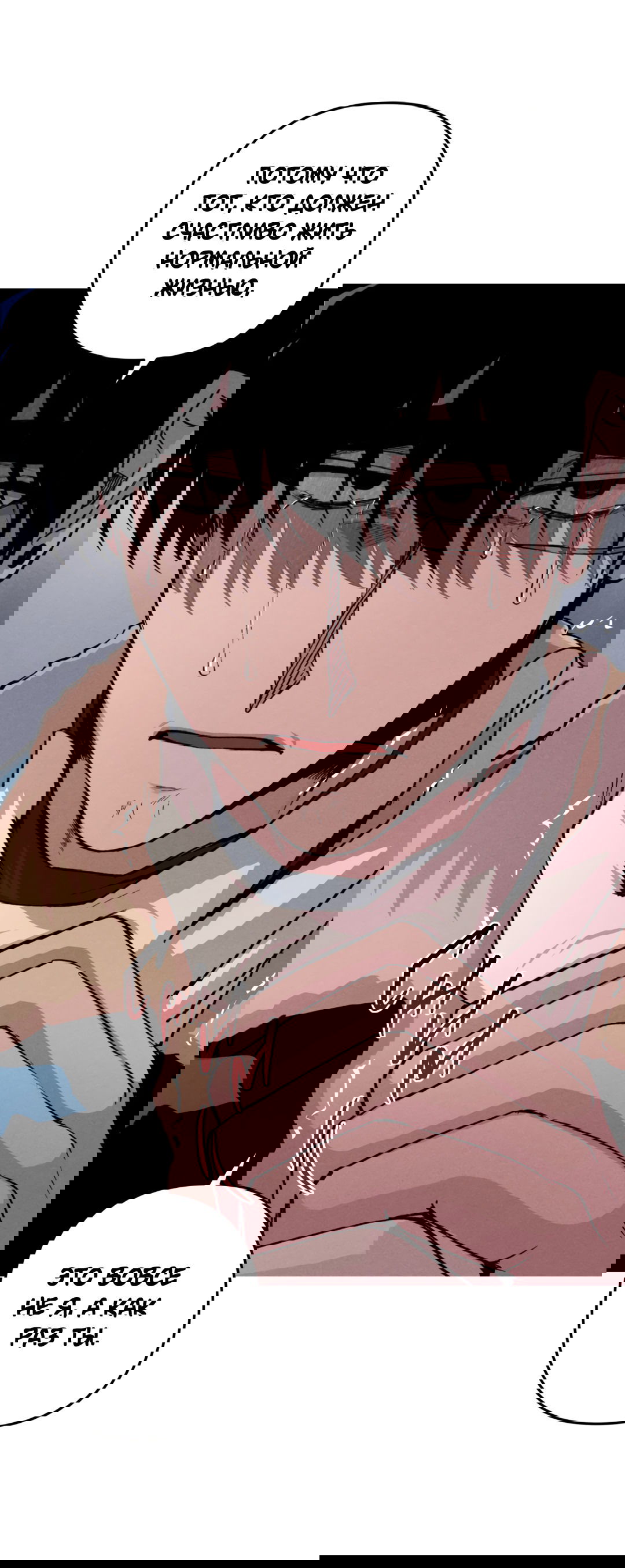 Манга Убийственные отношения - Глава 66 Страница 48