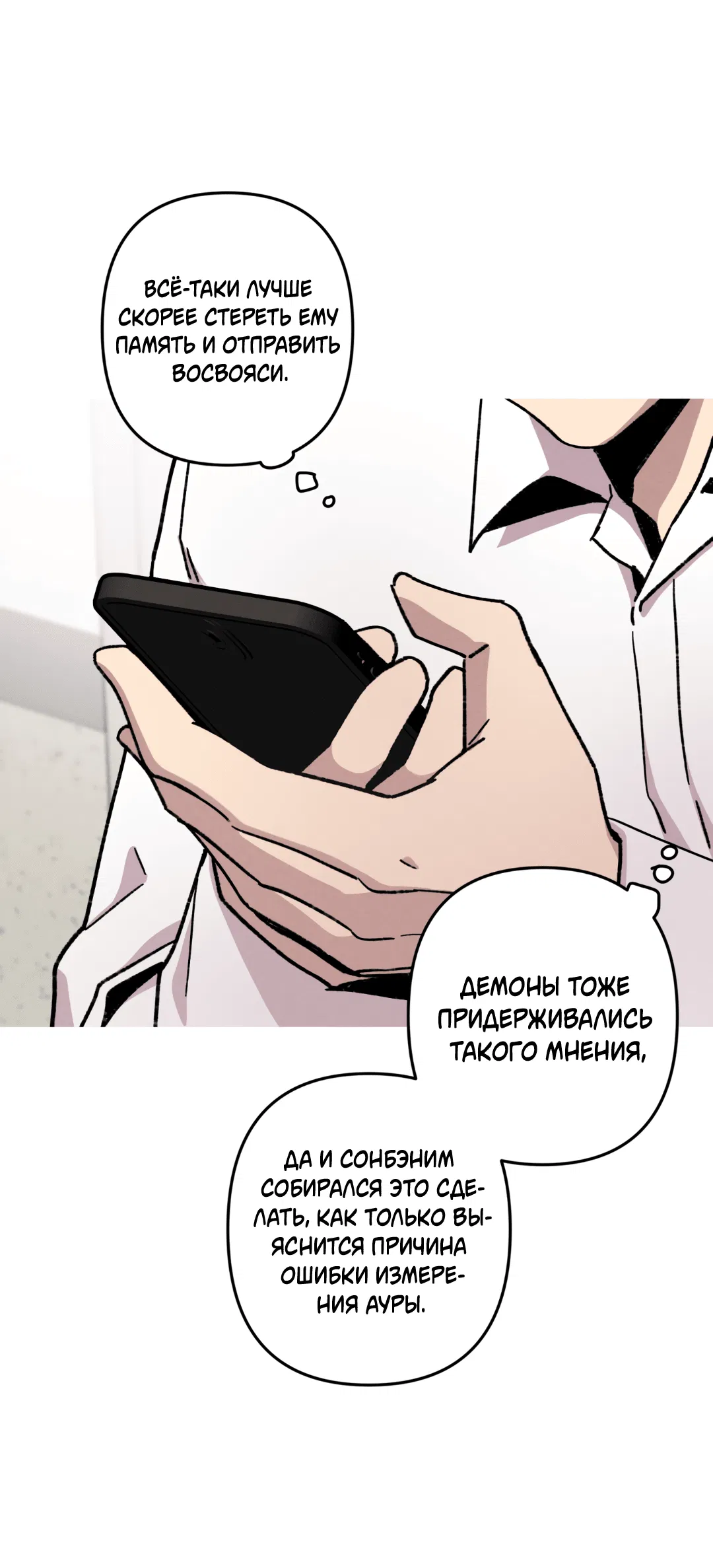 Манга Убийственные отношения - Глава 66 Страница 15