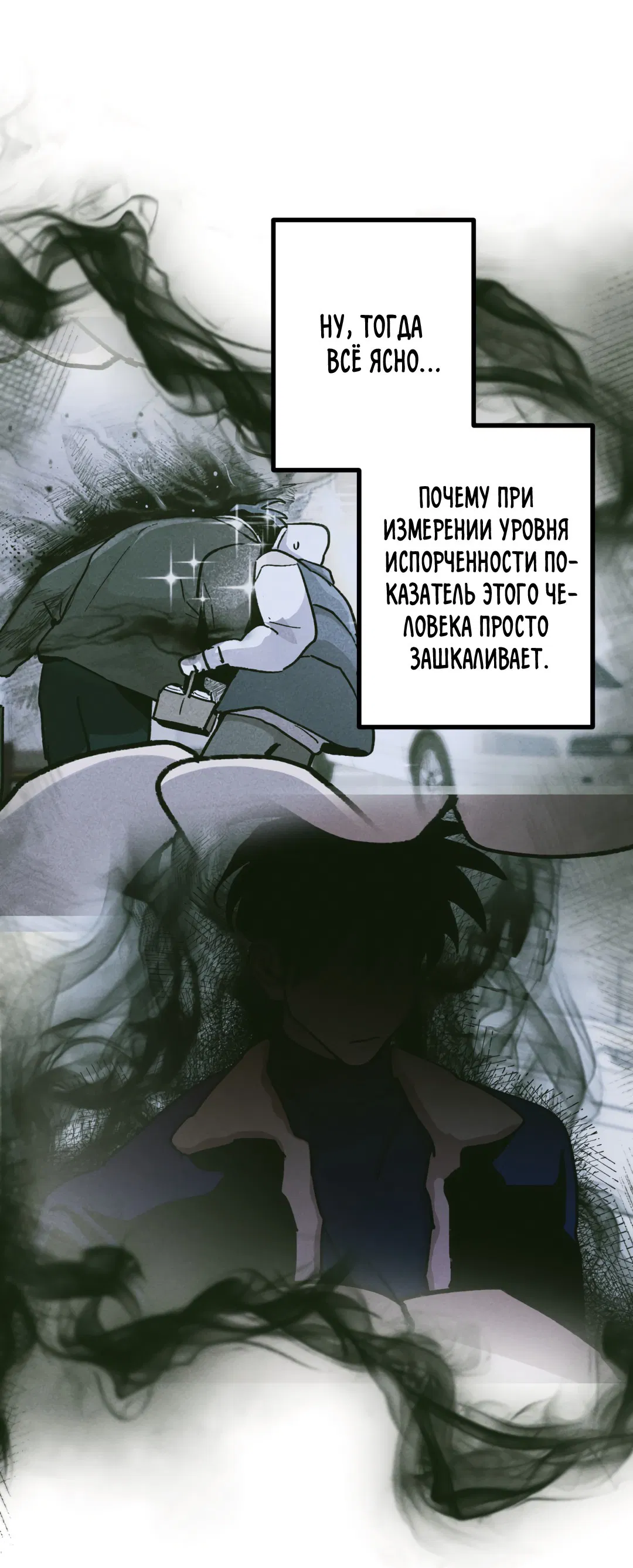 Манга Убийственные отношения - Глава 66 Страница 3