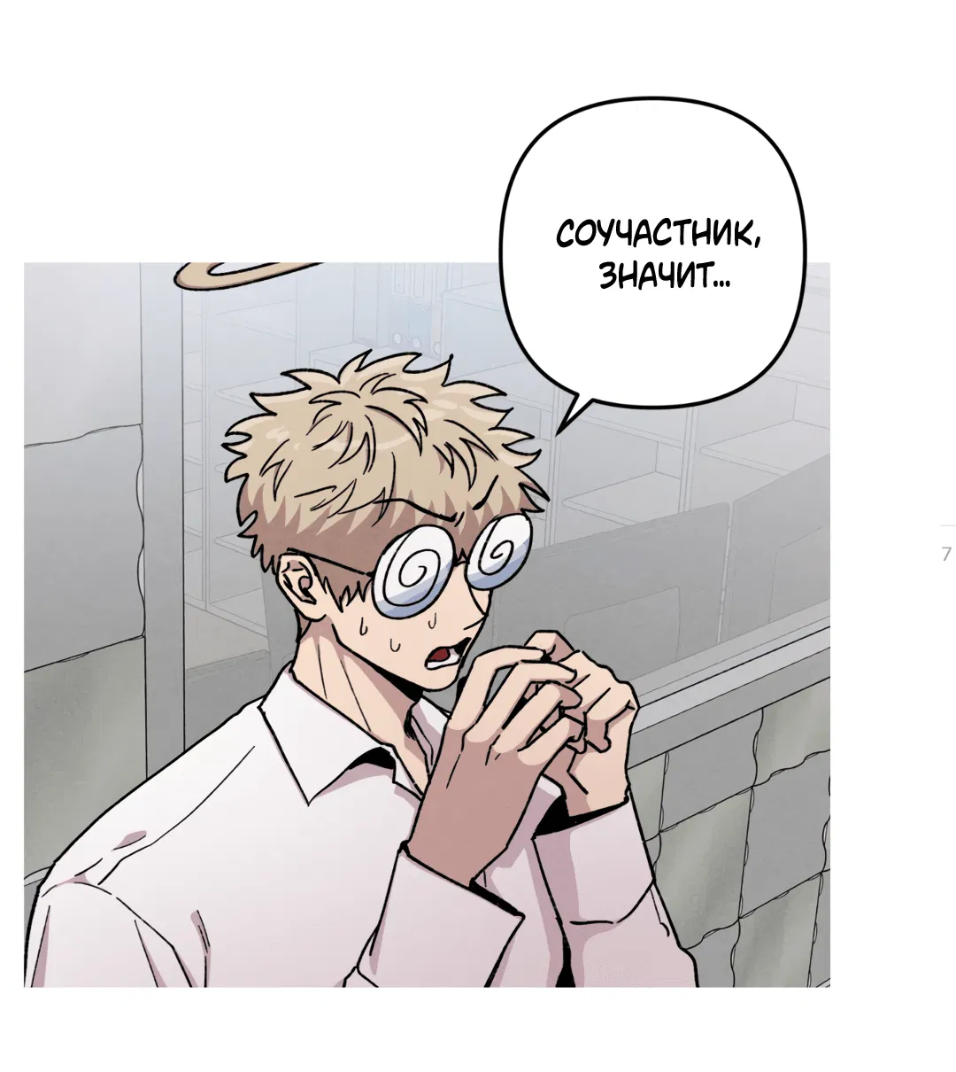 Манга Убийственные отношения - Глава 66 Страница 2