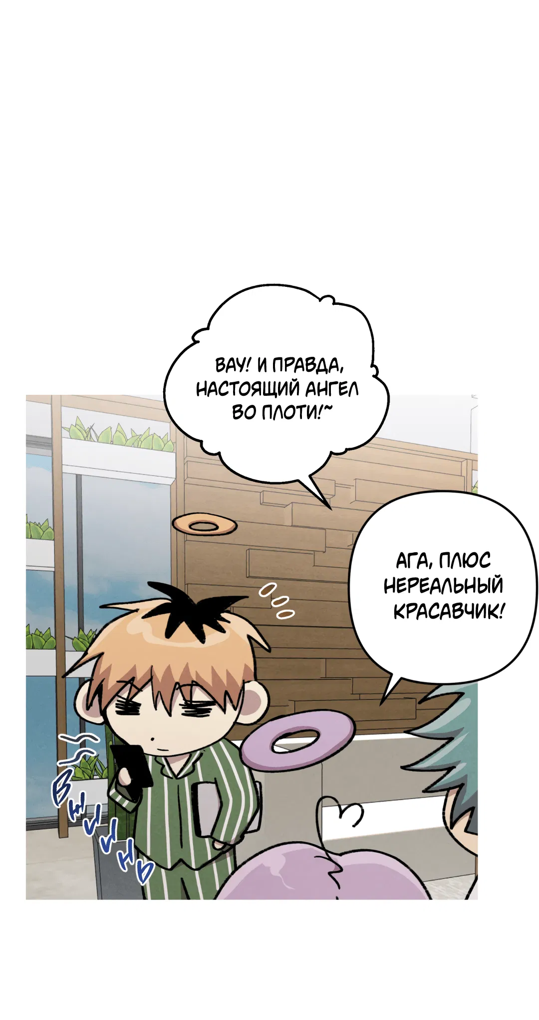 Манга Убийственные отношения - Глава 66 Страница 21