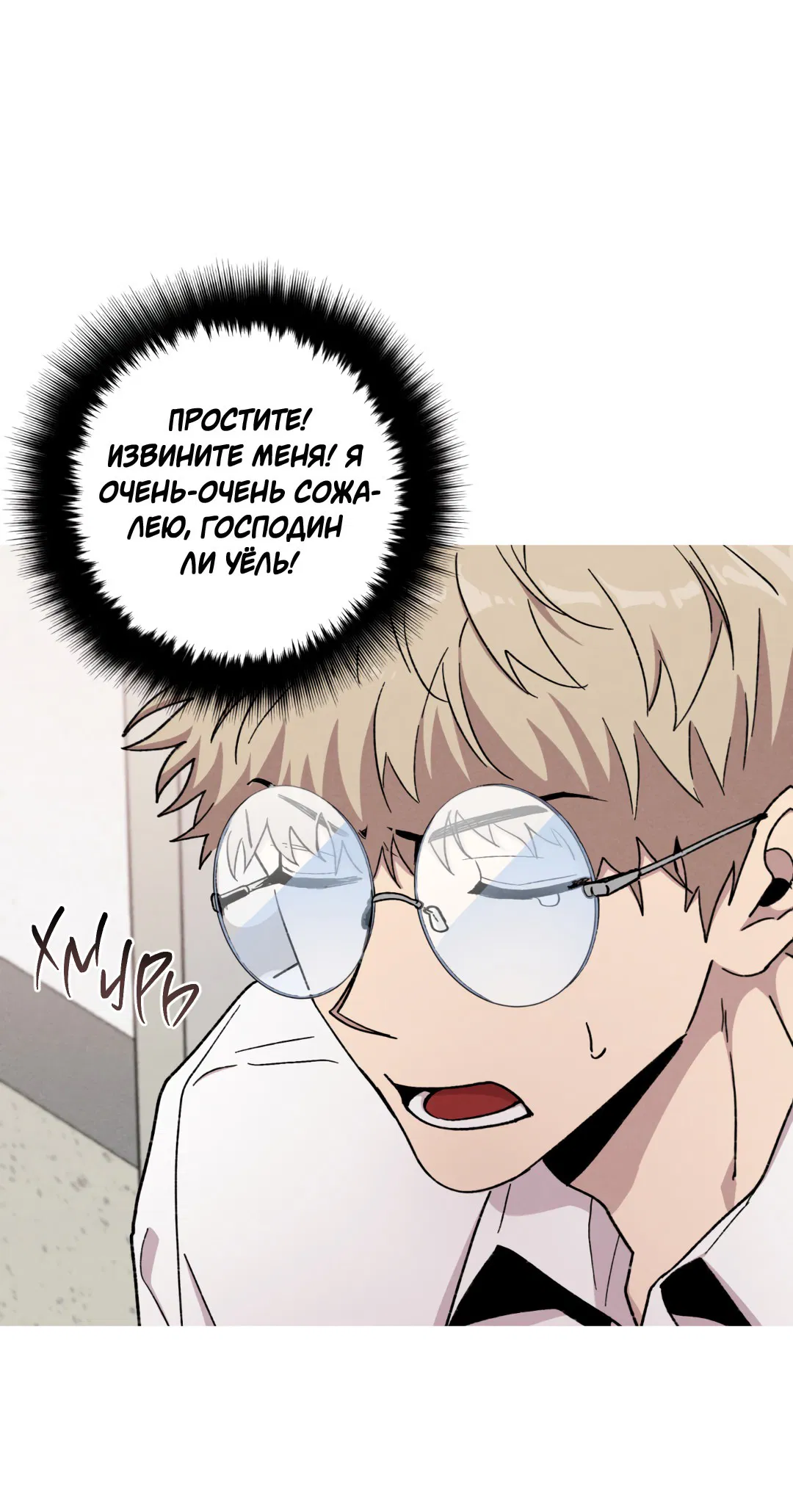 Манга Убийственные отношения - Глава 66 Страница 12