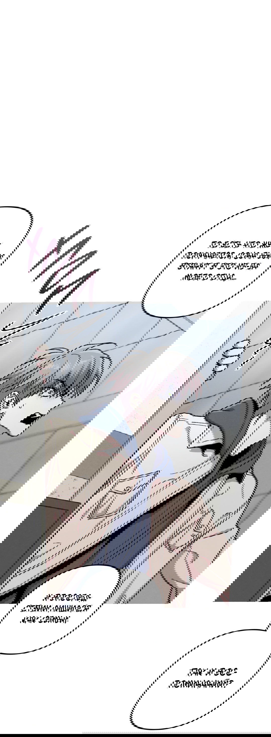 Манга Убийственные отношения - Глава 66 Страница 42