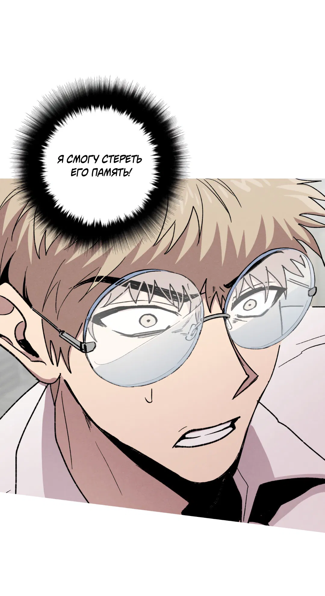 Манга Убийственные отношения - Глава 66 Страница 52