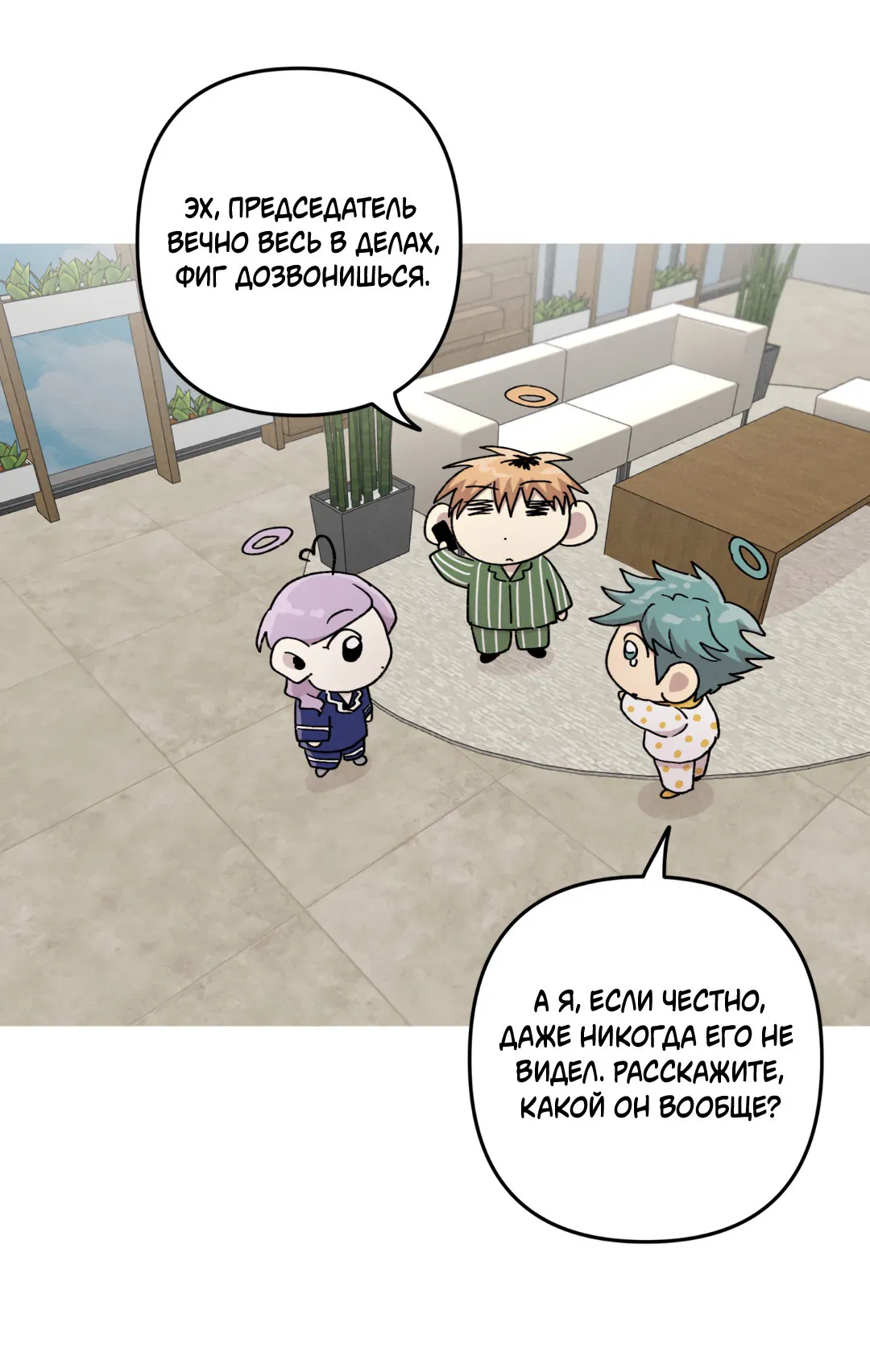 Манга Убийственные отношения - Глава 66 Страница 18