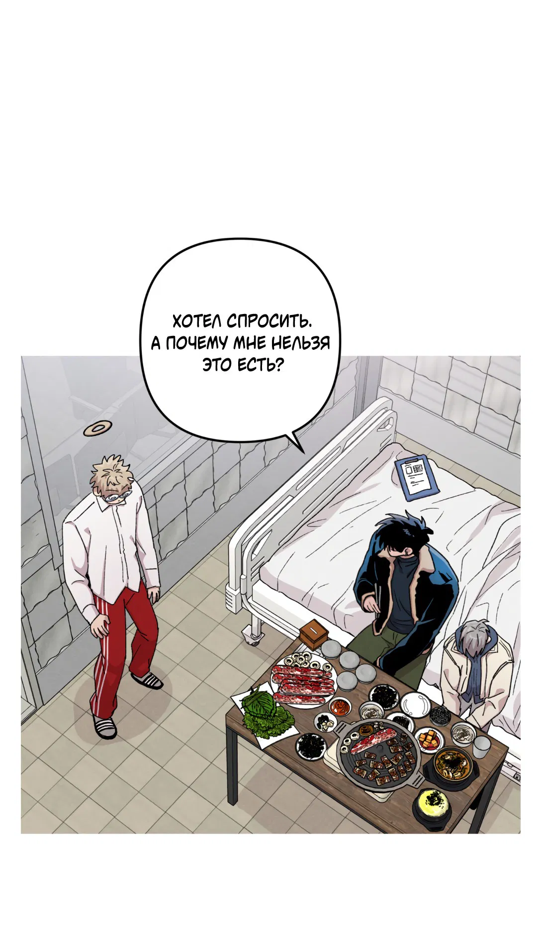 Манга Убийственные отношения - Глава 66 Страница 5