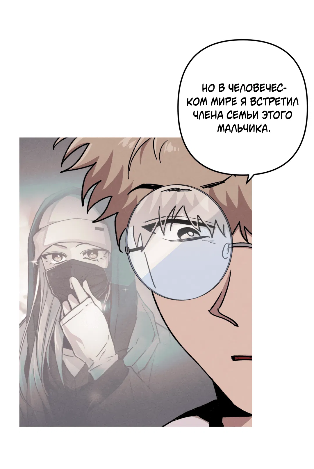 Манга Убийственные отношения - Глава 66 Страница 28