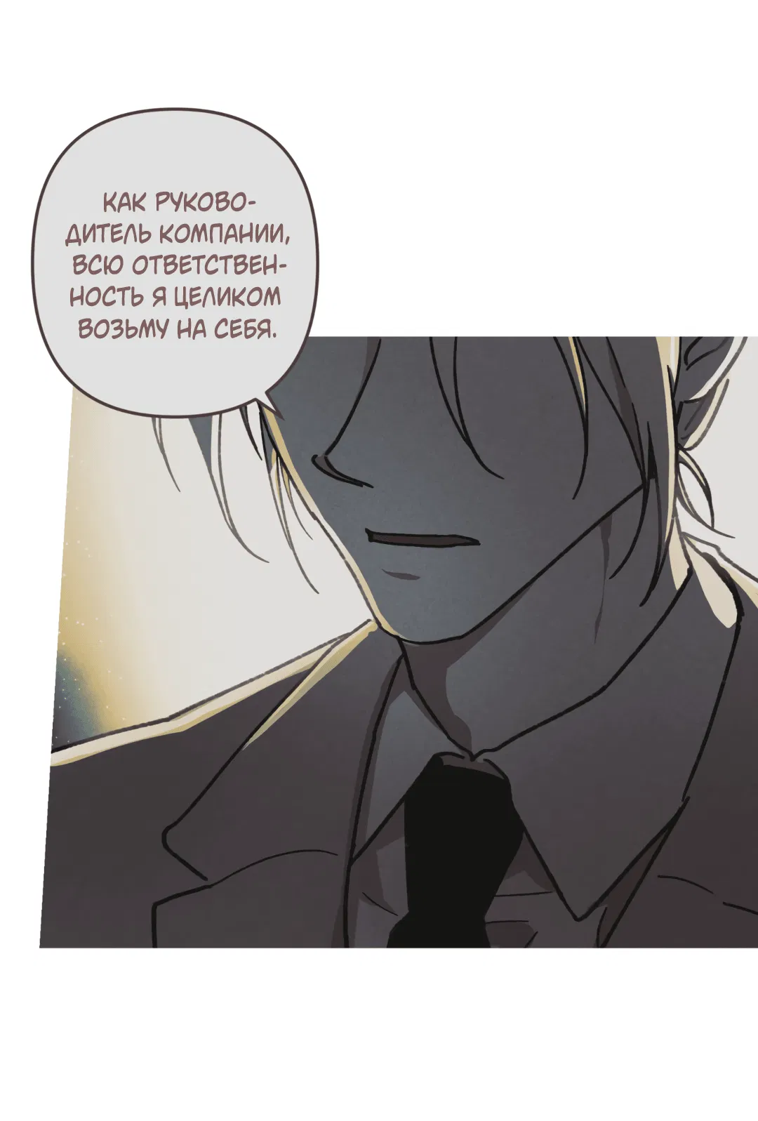 Манга Убийственные отношения - Глава 66 Страница 35