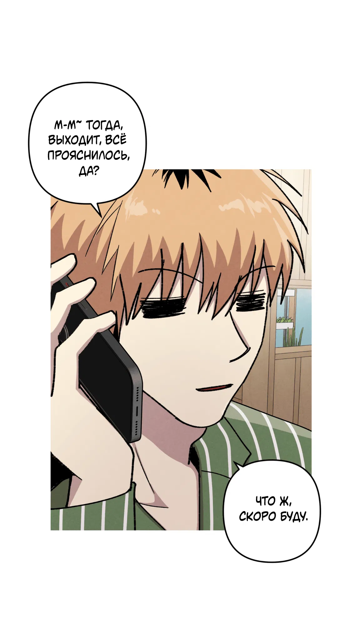 Манга Убийственные отношения - Глава 66 Страница 23