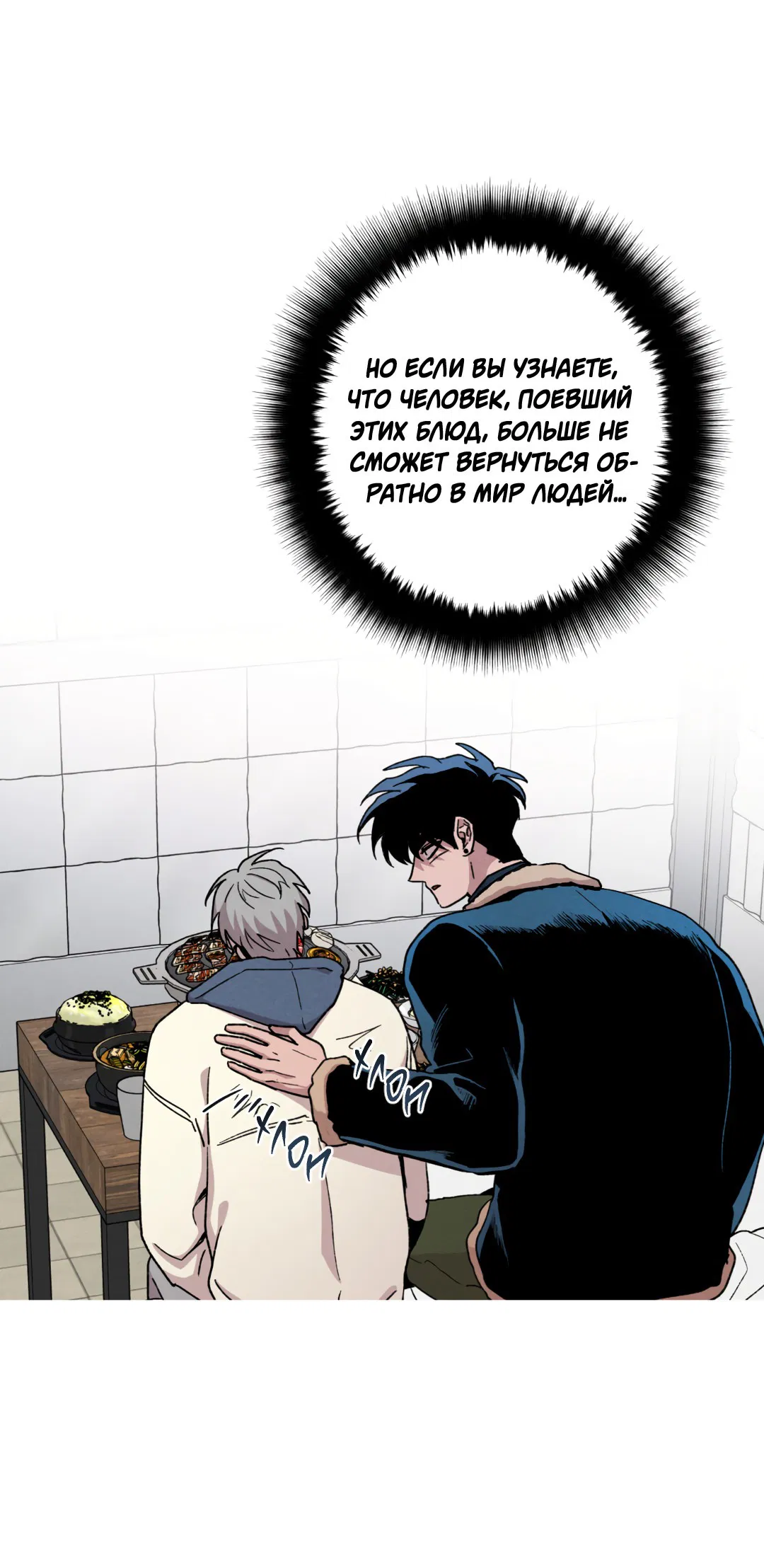 Манга Убийственные отношения - Глава 66 Страница 13