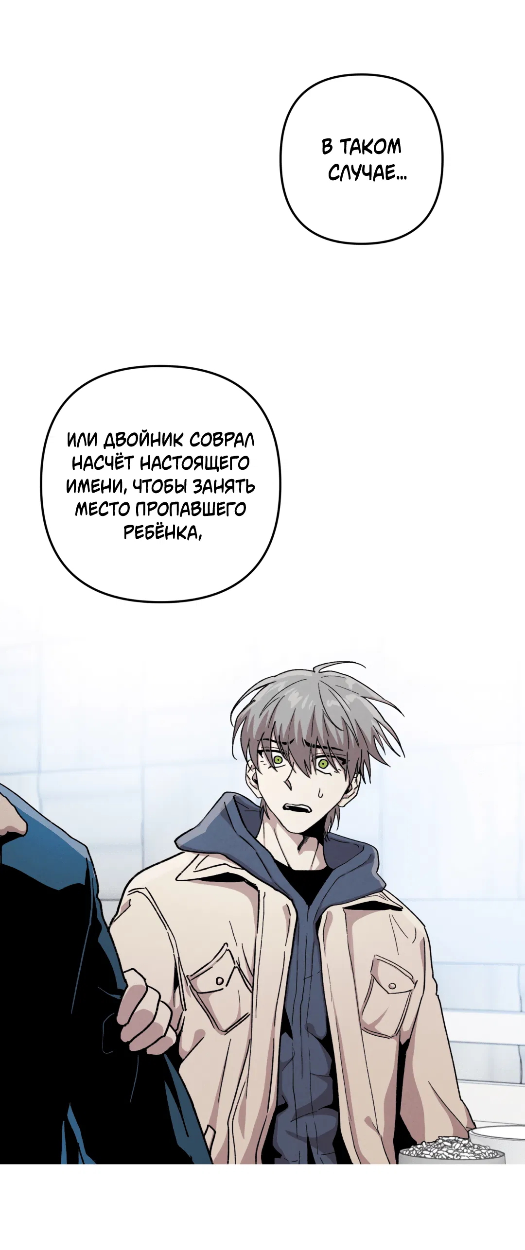 Манга Убийственные отношения - Глава 66 Страница 31