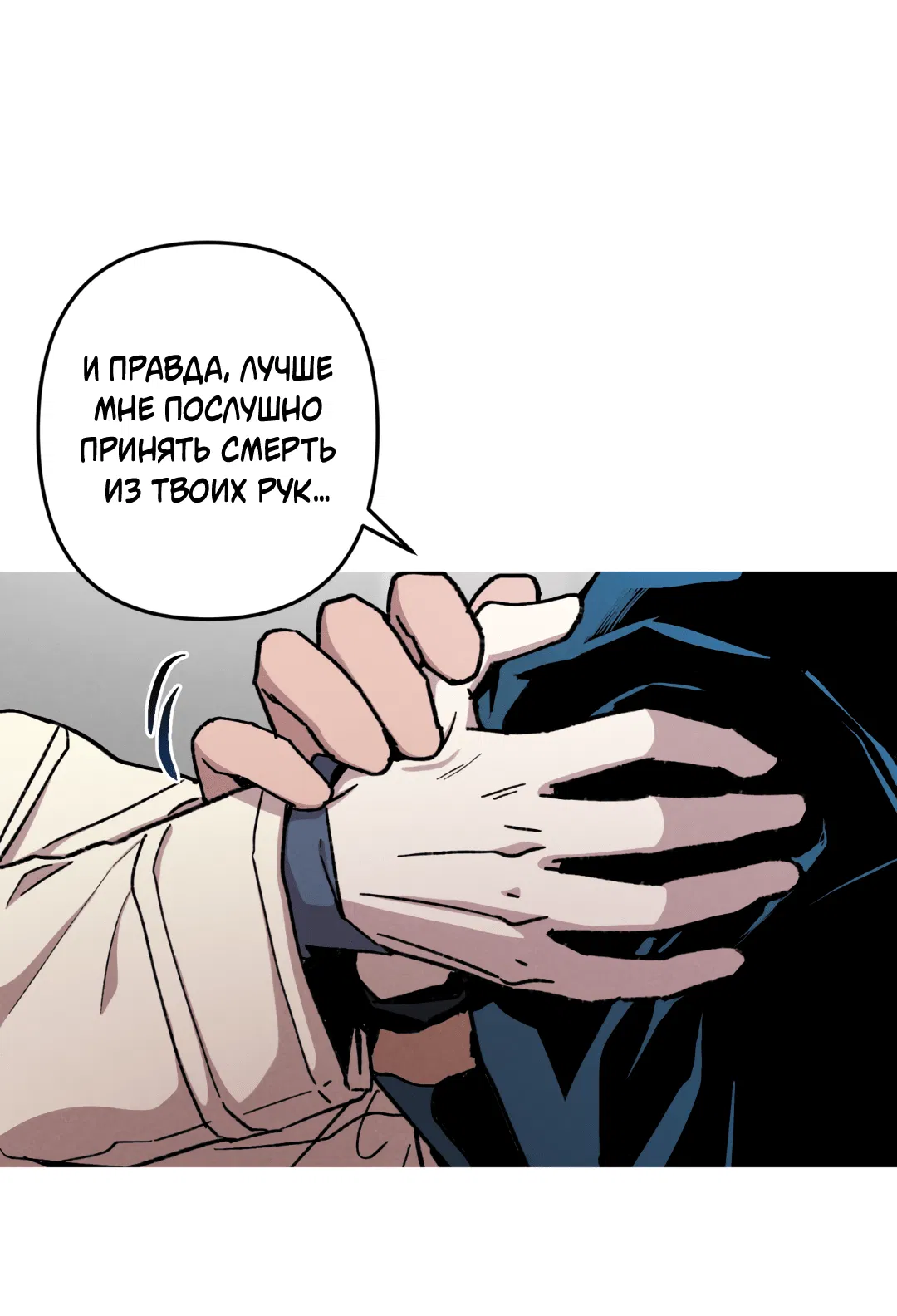 Манга Убийственные отношения - Глава 66 Страница 47