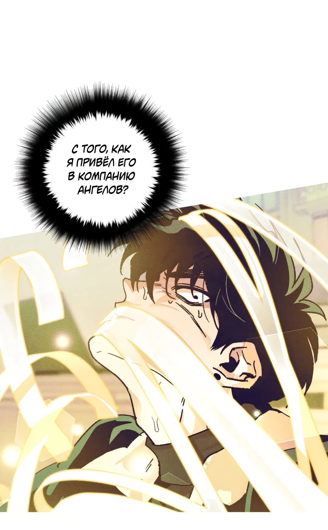 Манга Убийственные отношения - Глава 66 Страница 54