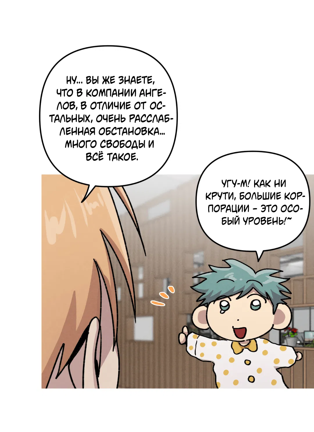 Манга Убийственные отношения - Глава 66 Страница 19