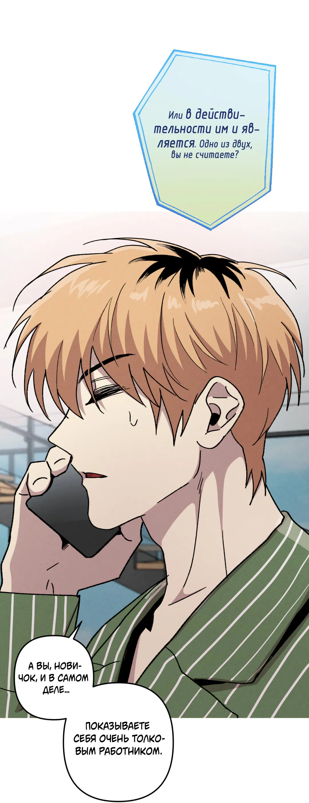 Манга Убийственные отношения - Глава 66 Страница 32