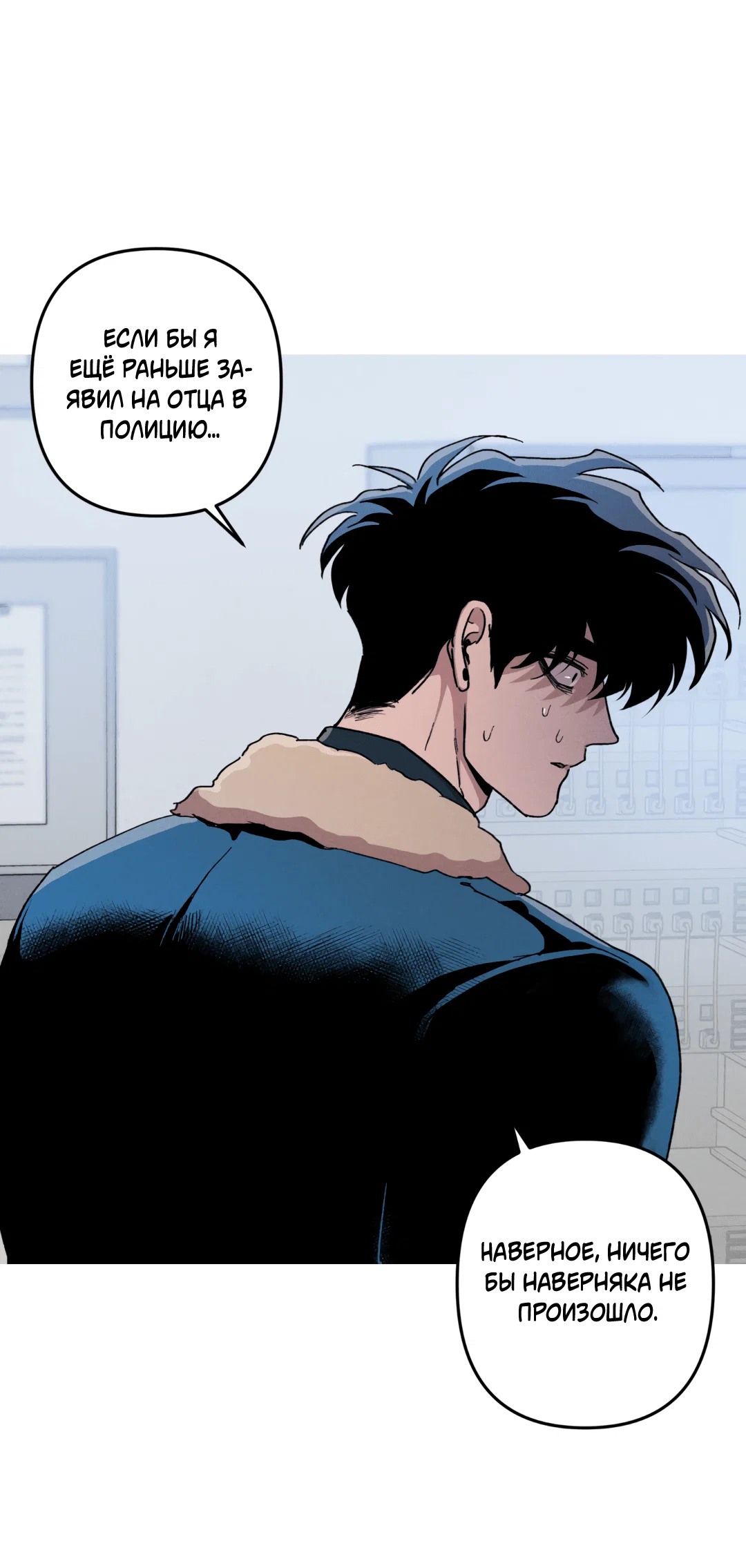 Манга Убийственные отношения - Глава 66 Страница 43