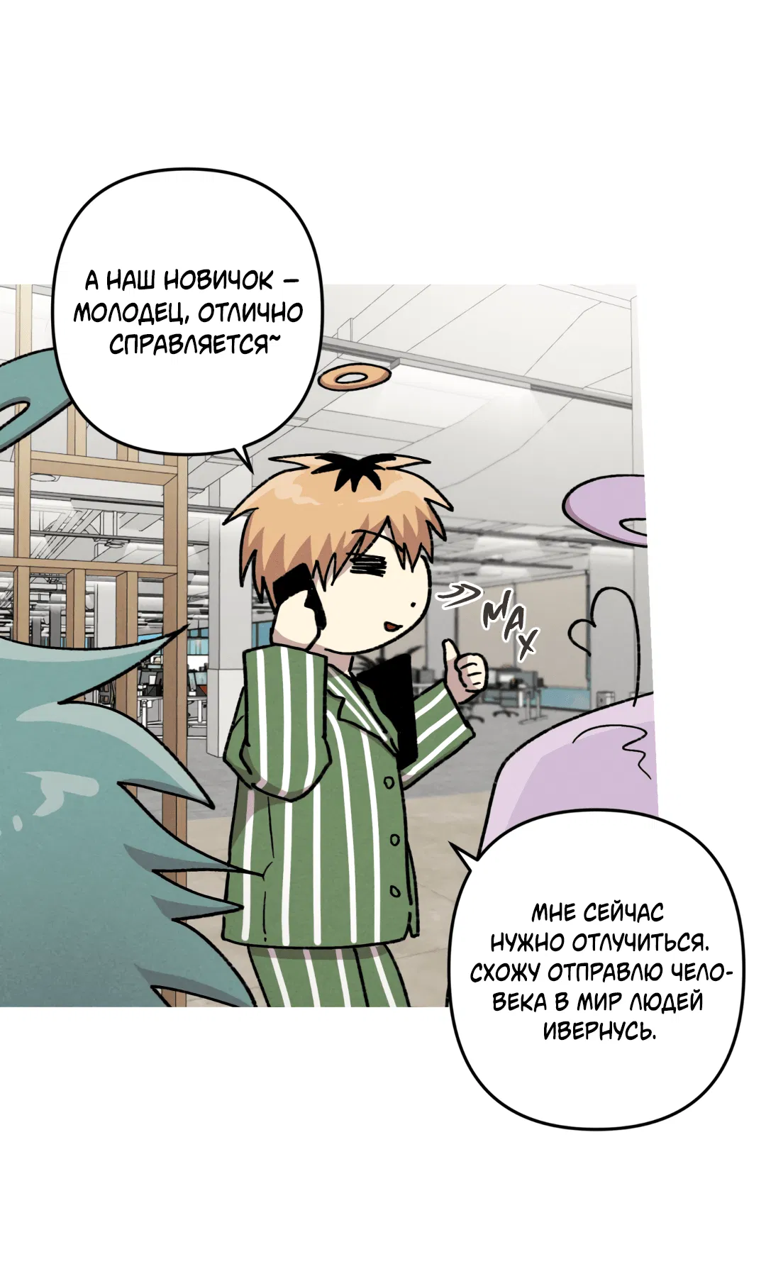 Манга Убийственные отношения - Глава 66 Страница 24