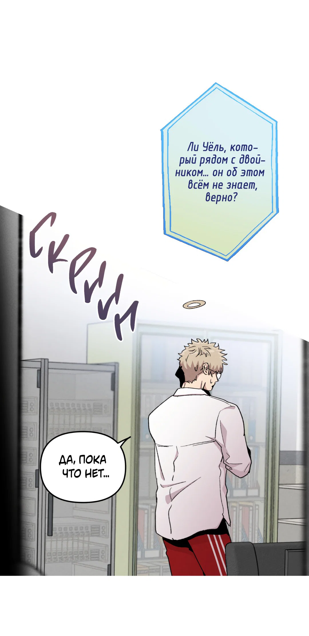 Манга Убийственные отношения - Глава 66 Страница 38