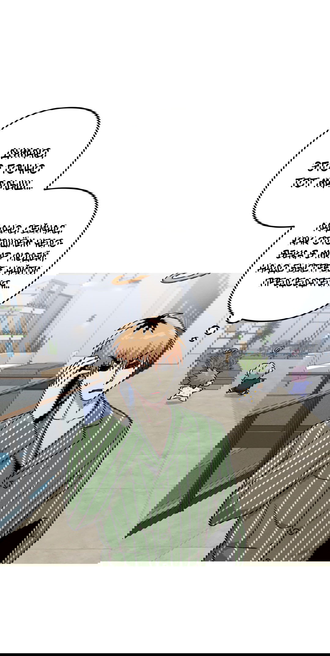 Манга Убийственные отношения - Глава 66 Страница 37