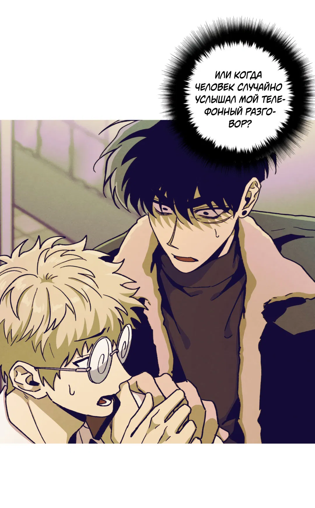 Манга Убийственные отношения - Глава 66 Страница 55