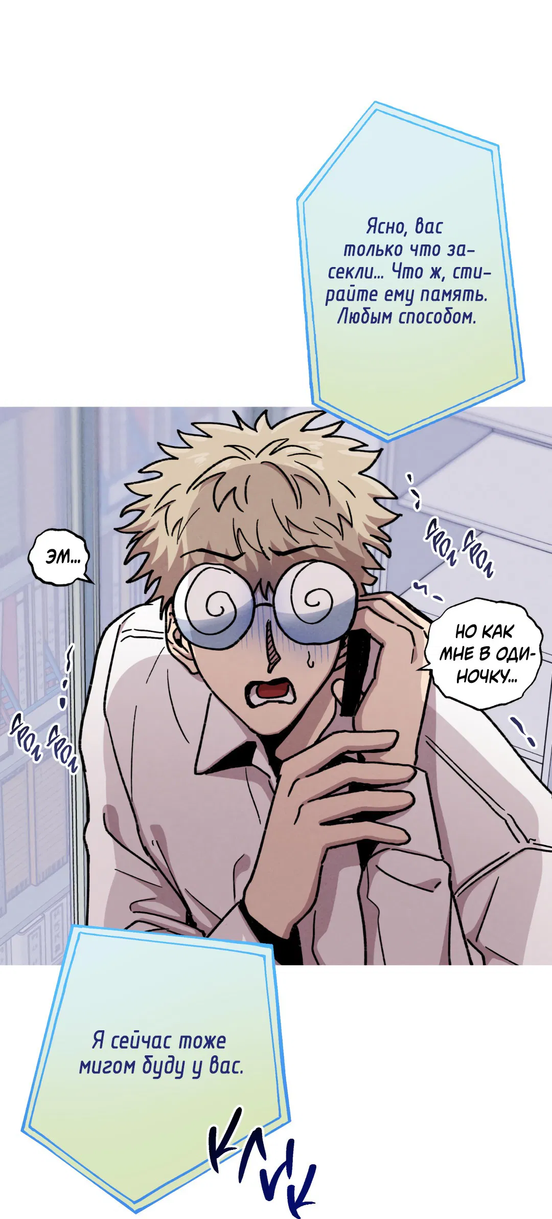 Манга Убийственные отношения - Глава 66 Страница 41