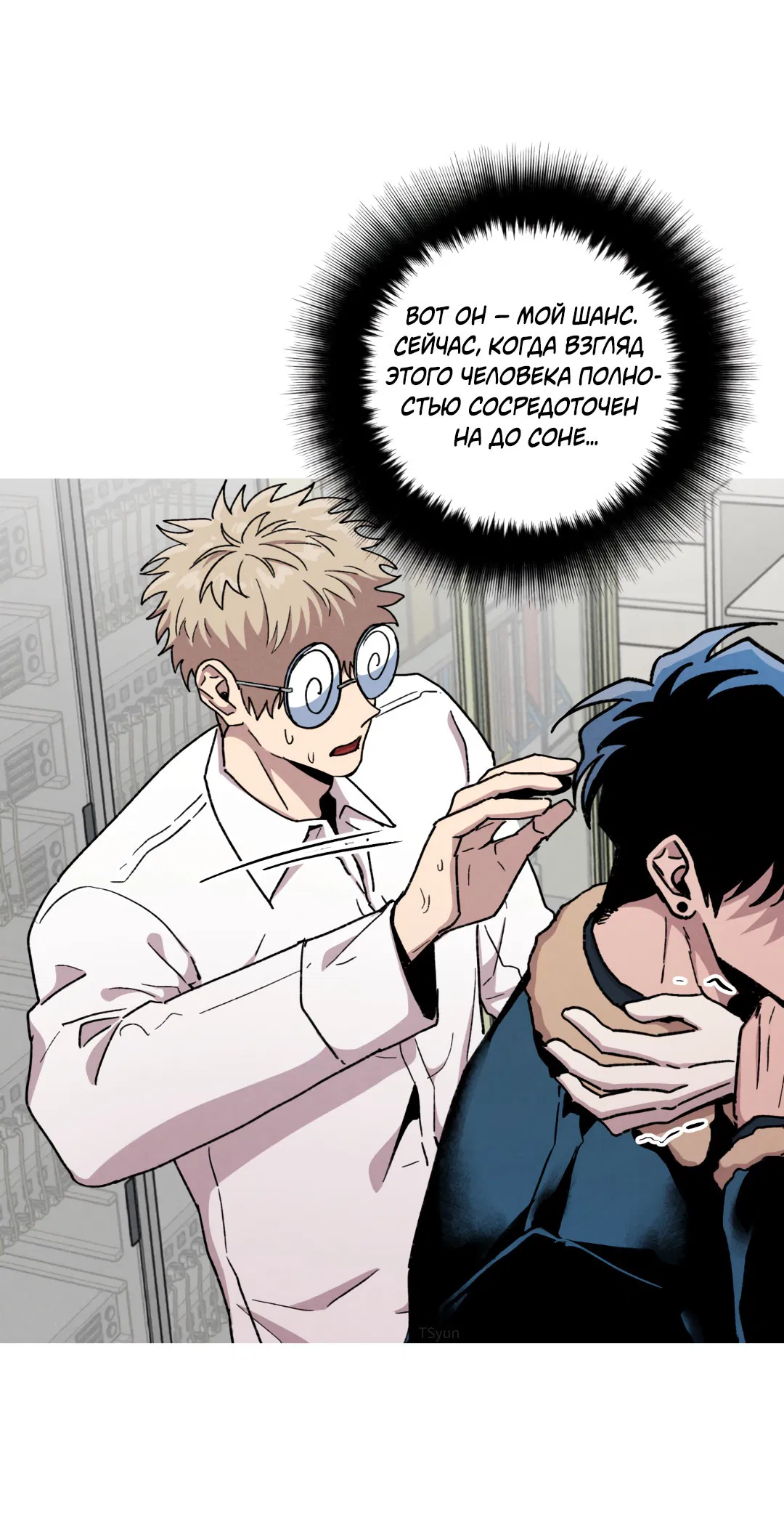 Манга Убийственные отношения - Глава 66 Страница 51