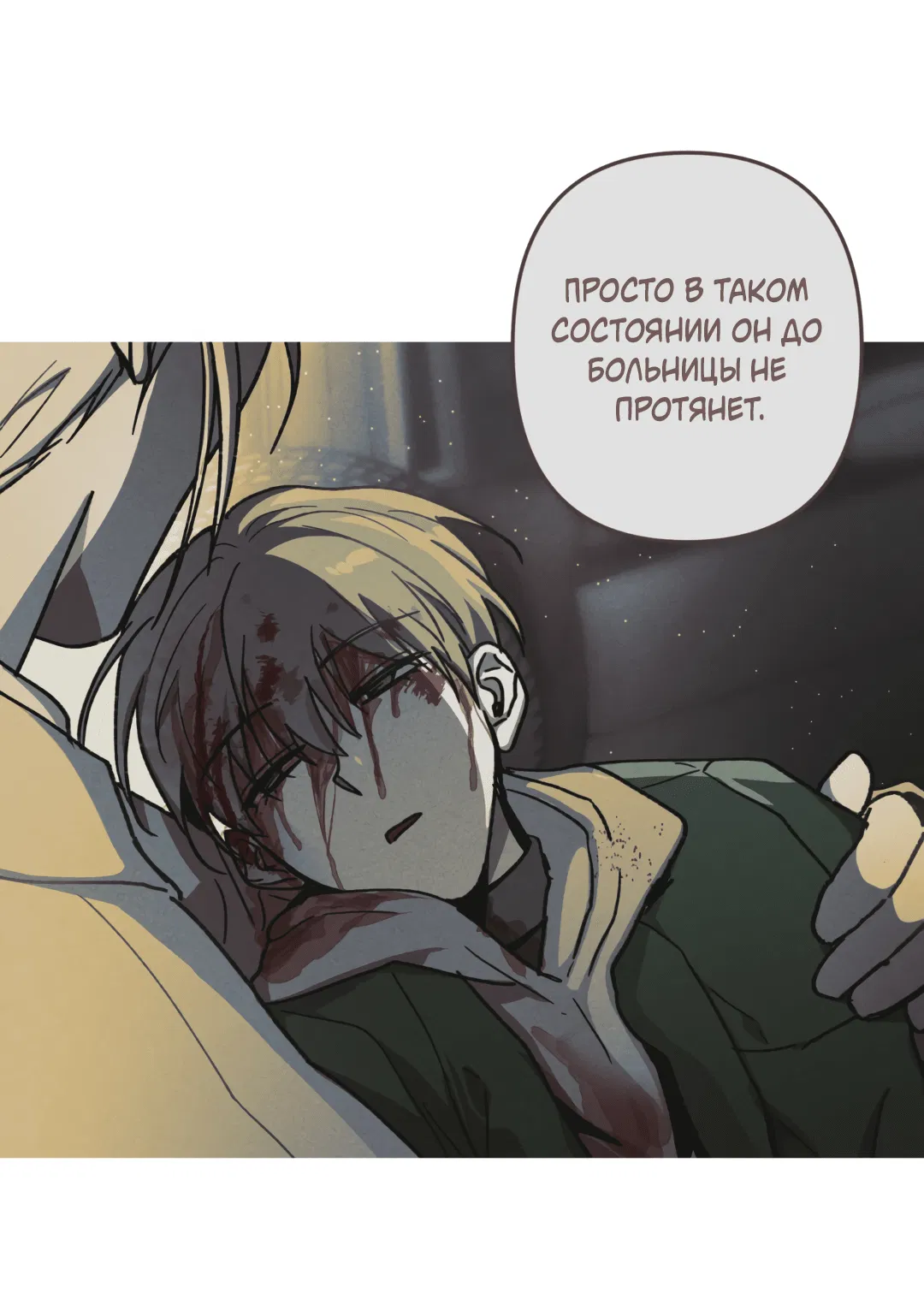 Манга Убийственные отношения - Глава 66 Страница 34