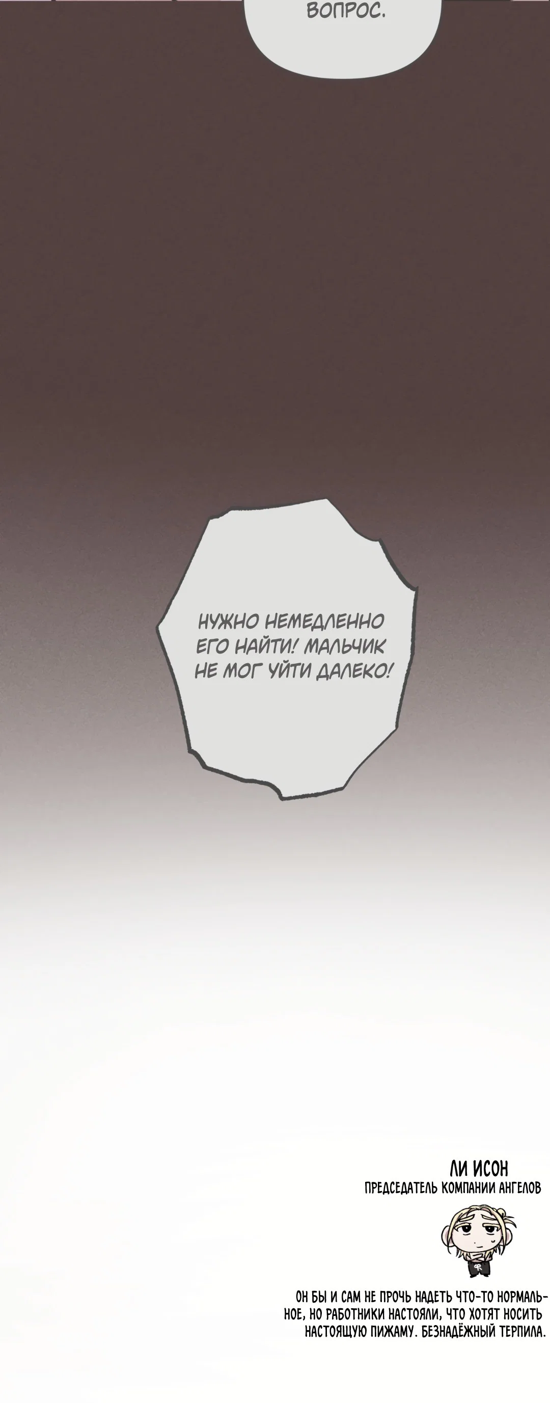 Манга Убийственные отношения - Глава 67 Страница 66