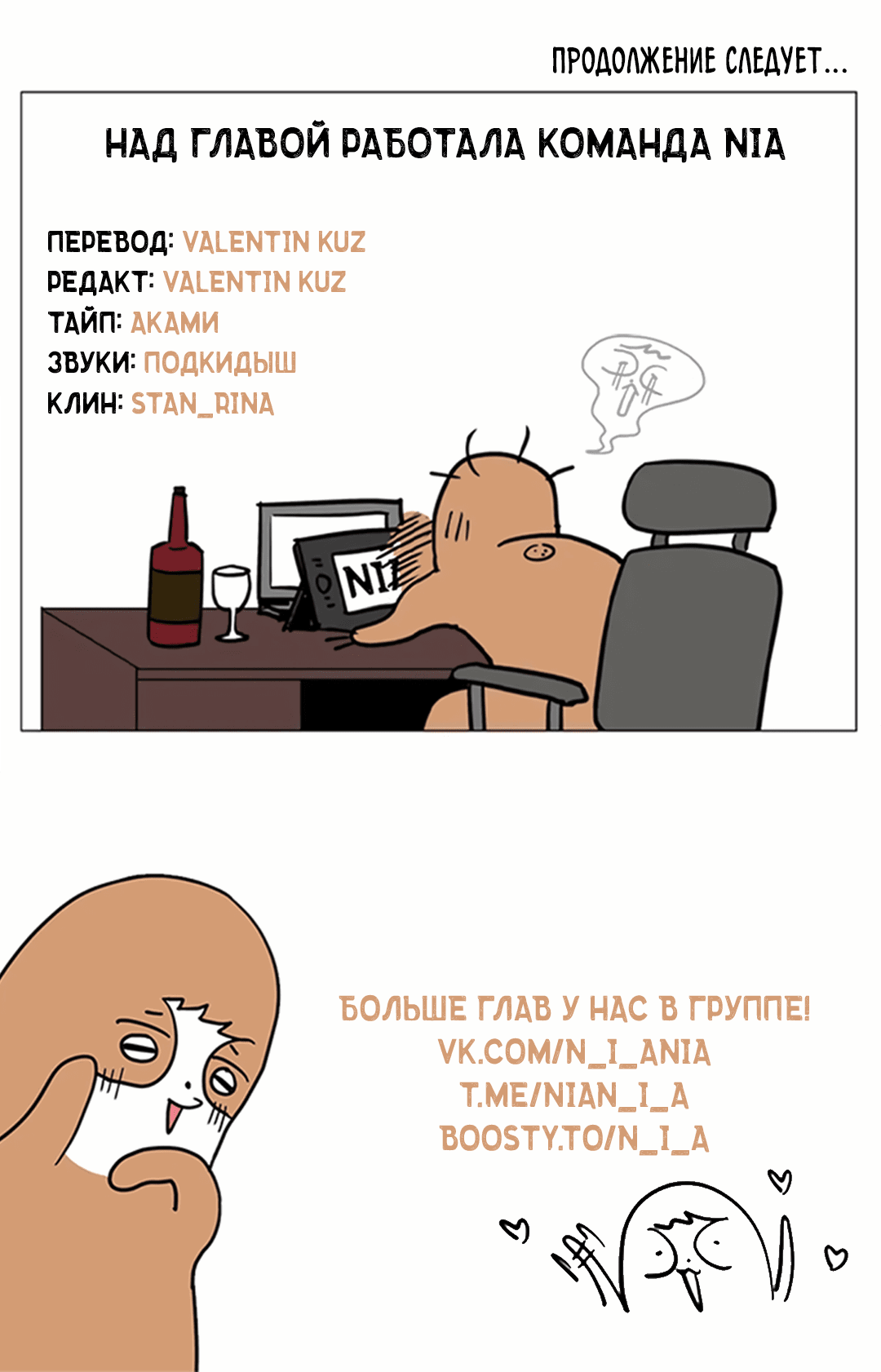 Манга Убийственные отношения - Глава 67 Страница 67