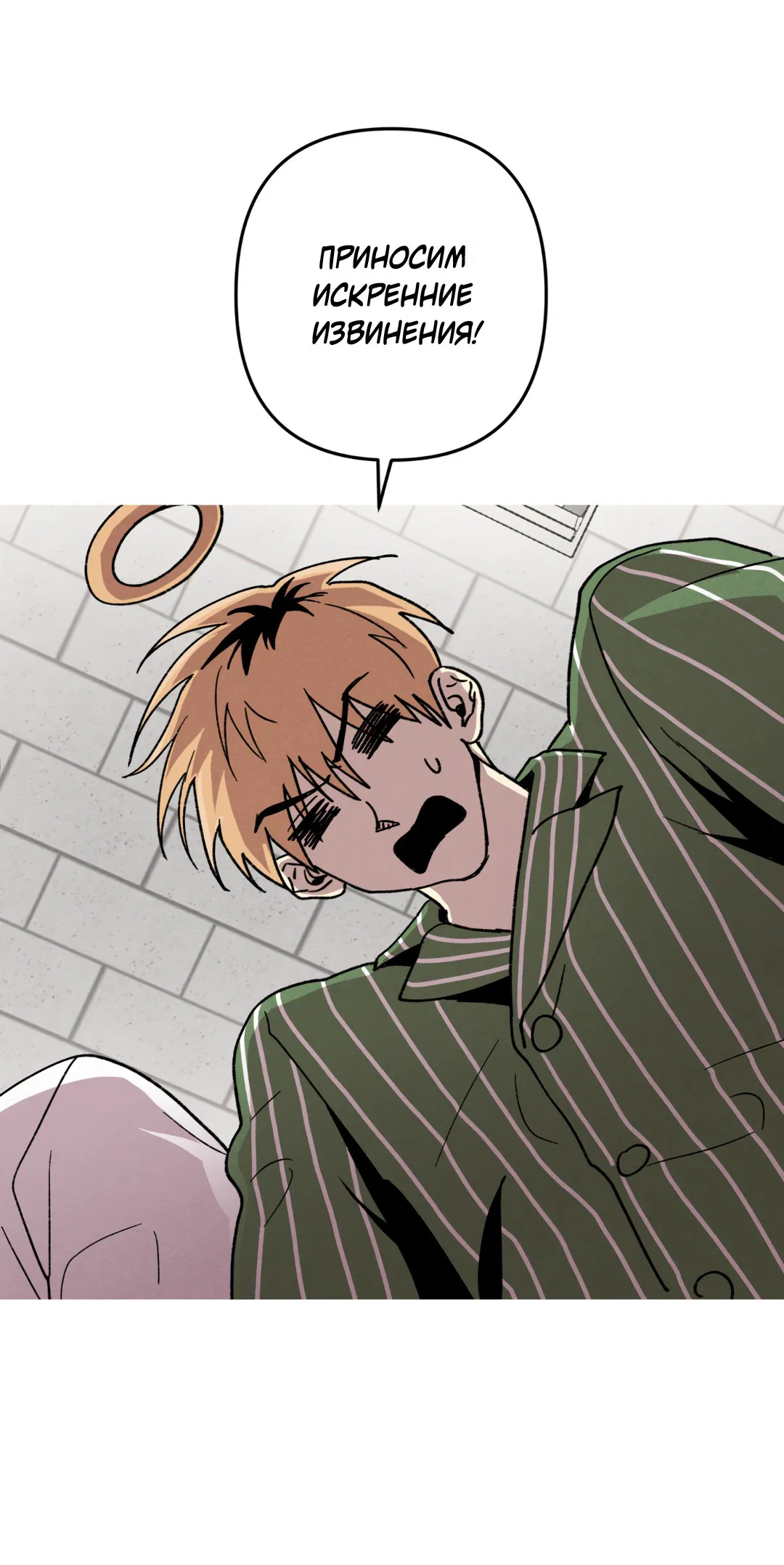 Манга Убийственные отношения - Глава 67 Страница 23