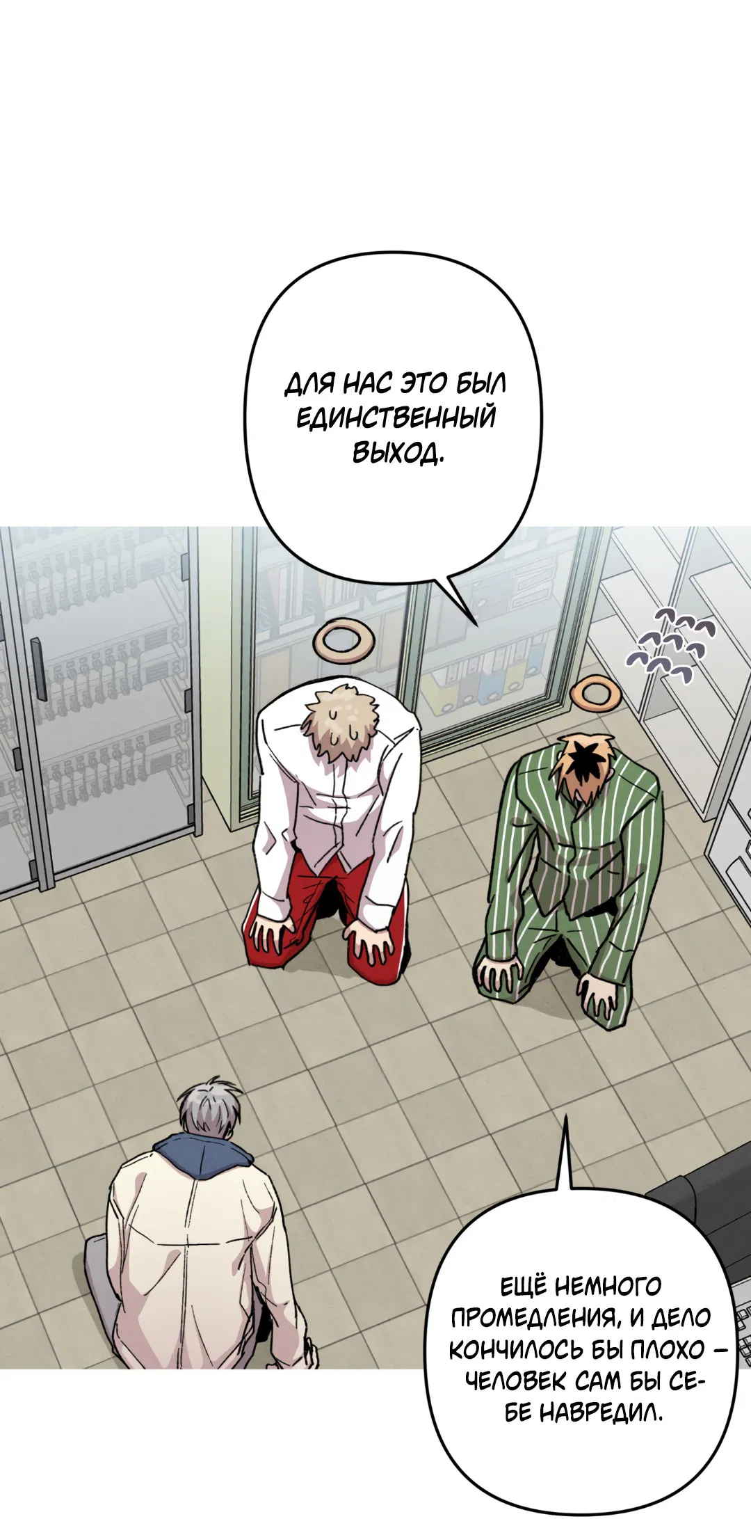 Манга Убийственные отношения - Глава 67 Страница 24