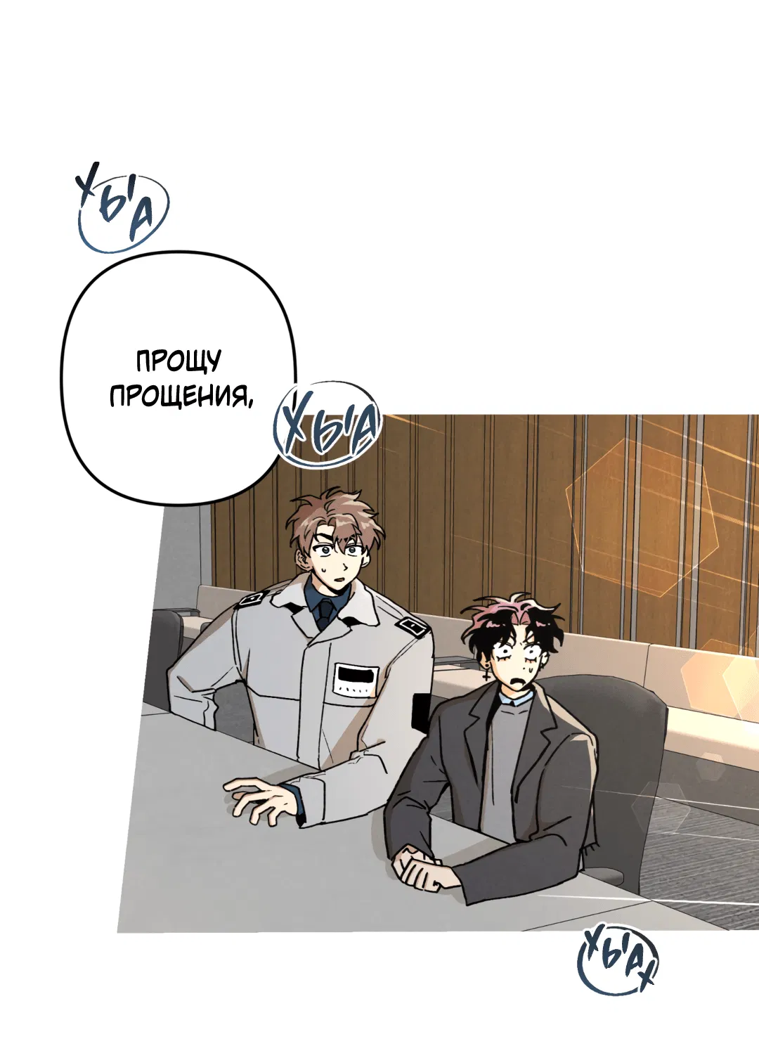 Манга Убийственные отношения - Глава 67 Страница 39