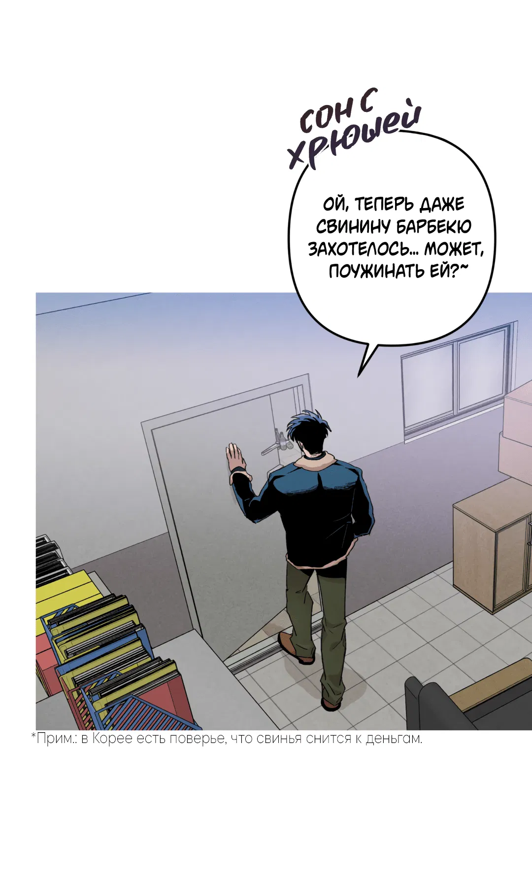 Манга Убийственные отношения - Глава 67 Страница 21