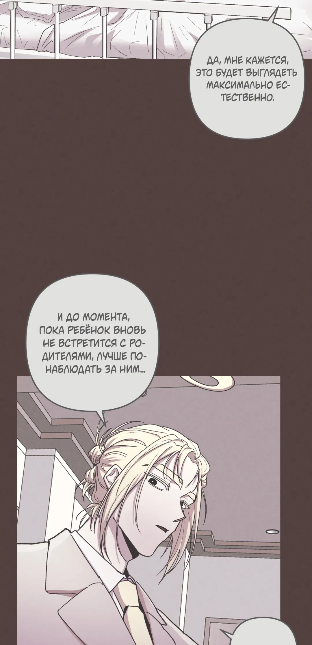 Манга Убийственные отношения - Глава 67 Страница 63