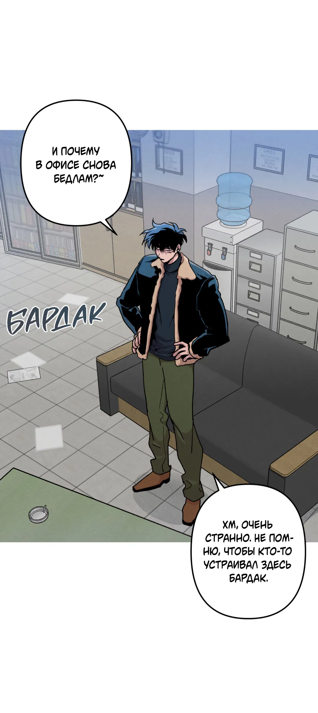 Манга Убийственные отношения - Глава 67 Страница 14