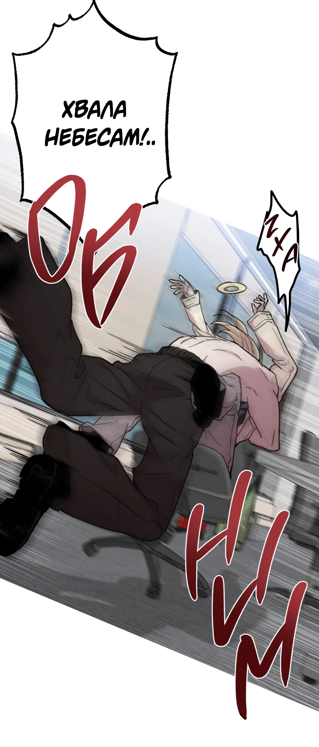 Манга Убийственные отношения - Глава 67 Страница 47