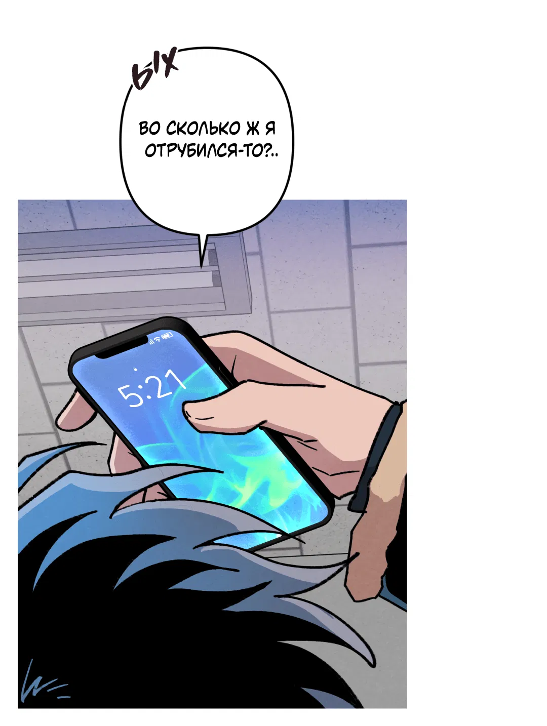 Манга Убийственные отношения - Глава 67 Страница 12