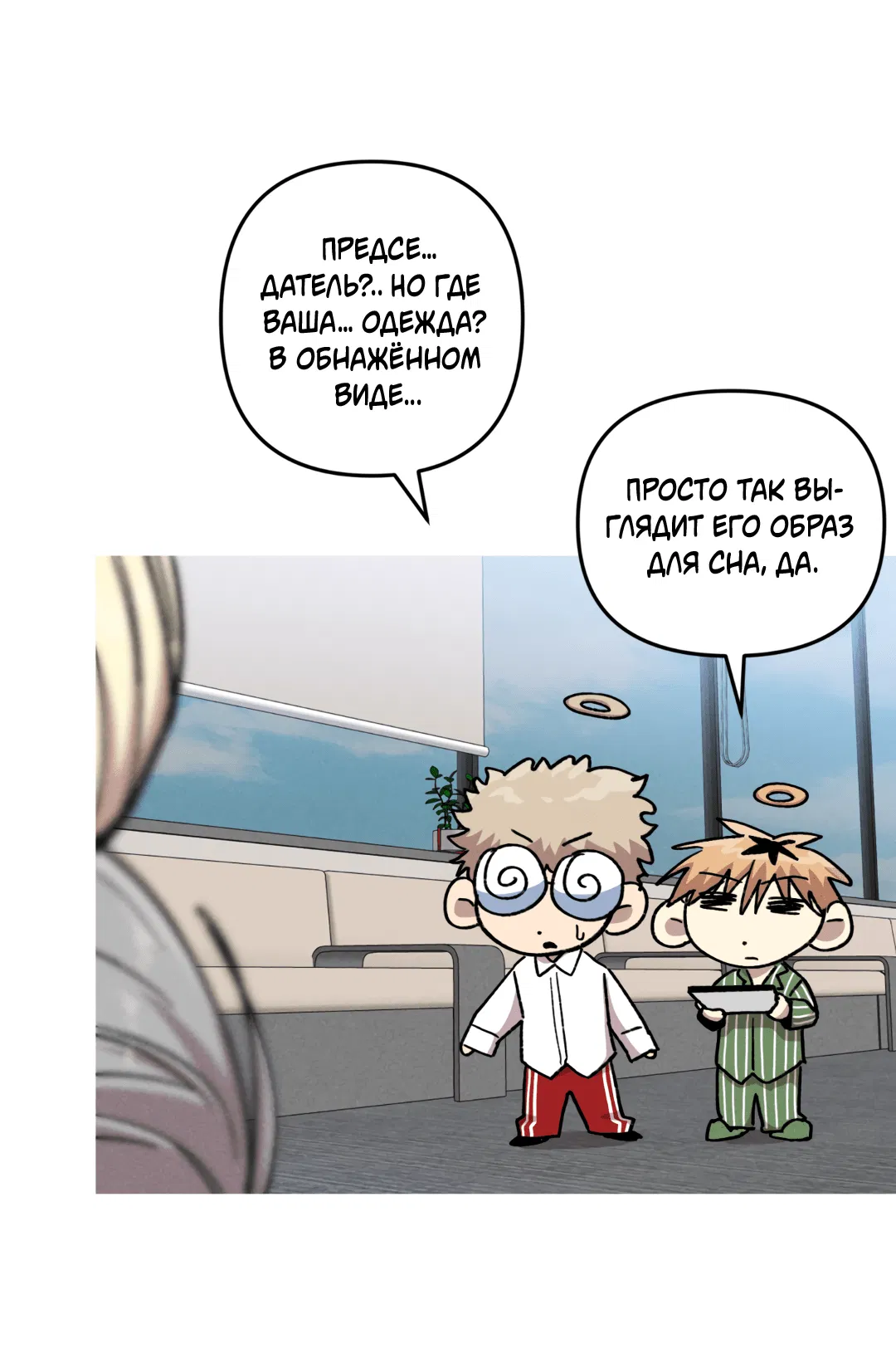 Манга Убийственные отношения - Глава 67 Страница 49