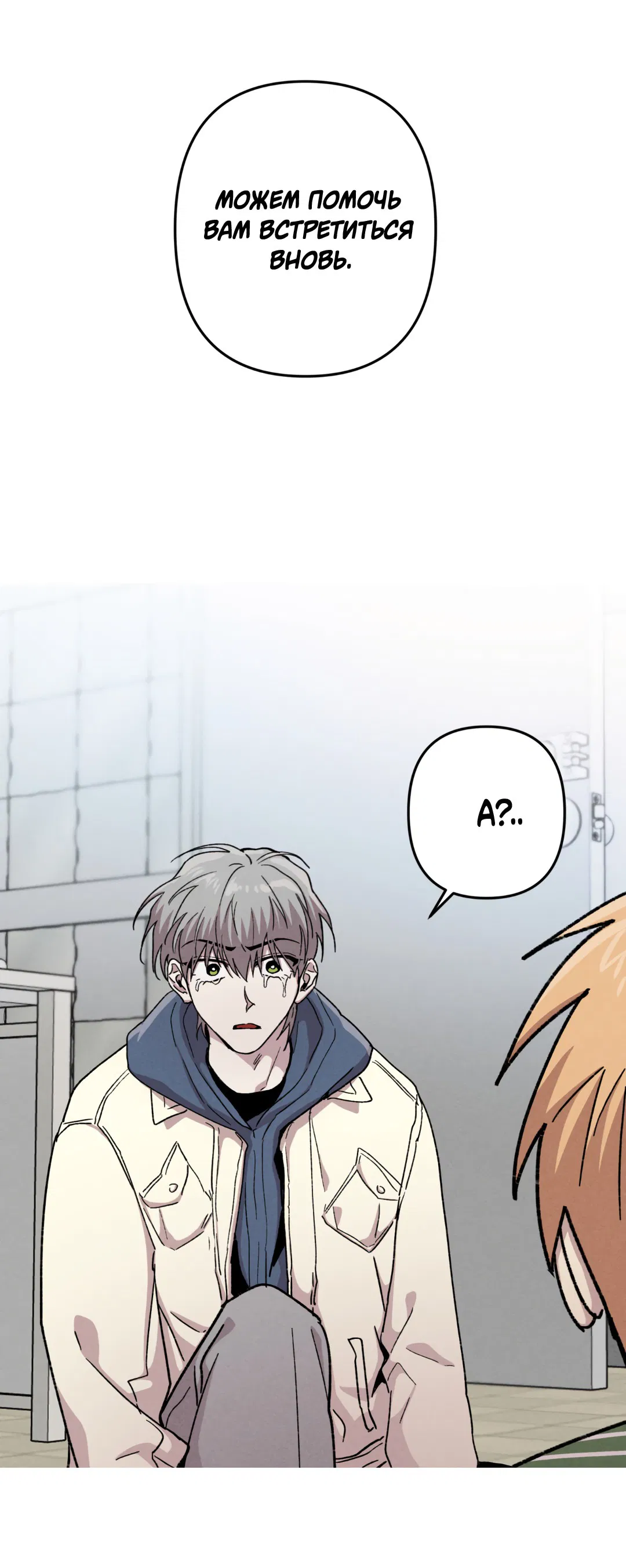 Манга Убийственные отношения - Глава 67 Страница 30