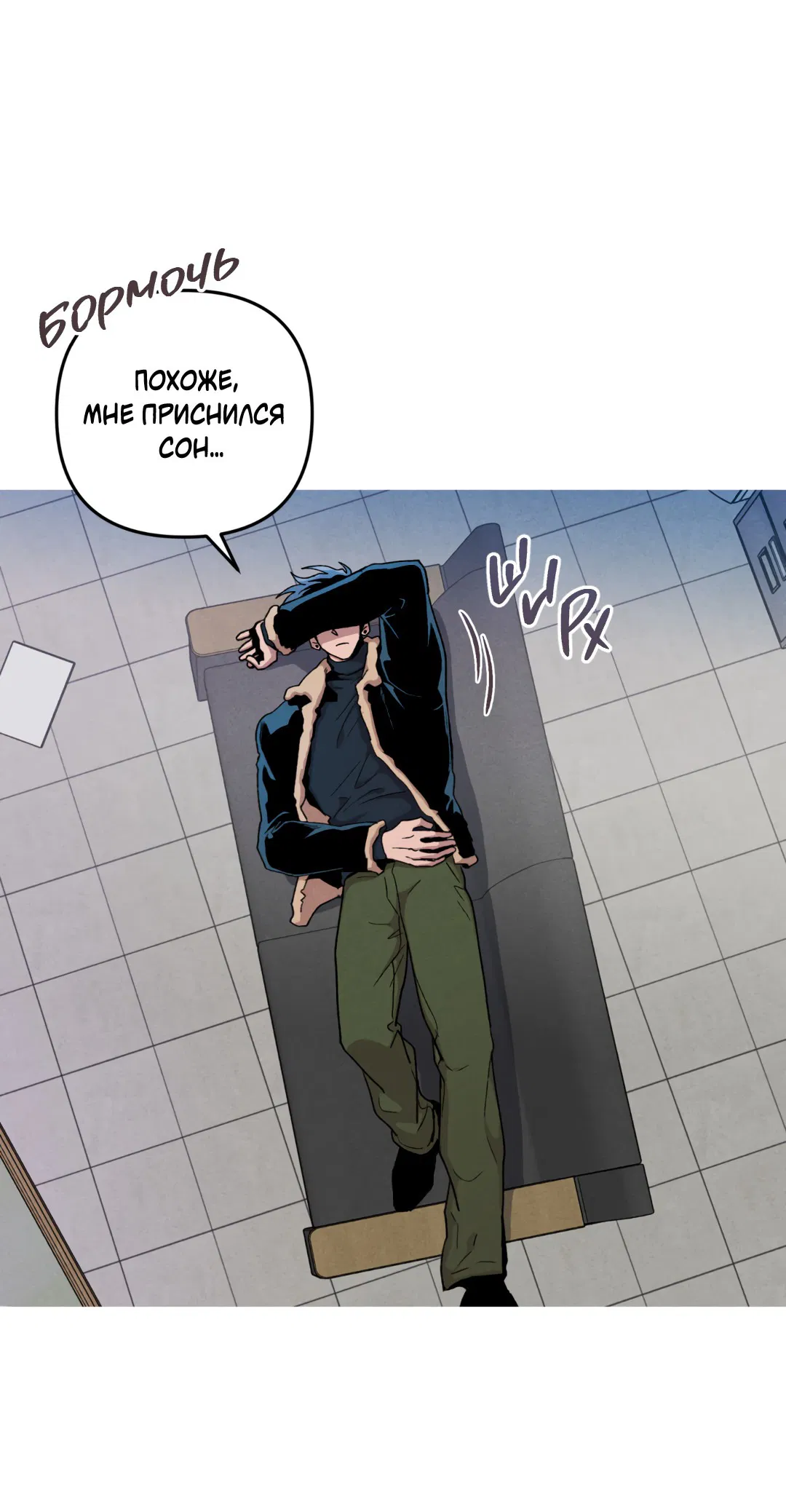 Манга Убийственные отношения - Глава 67 Страница 10