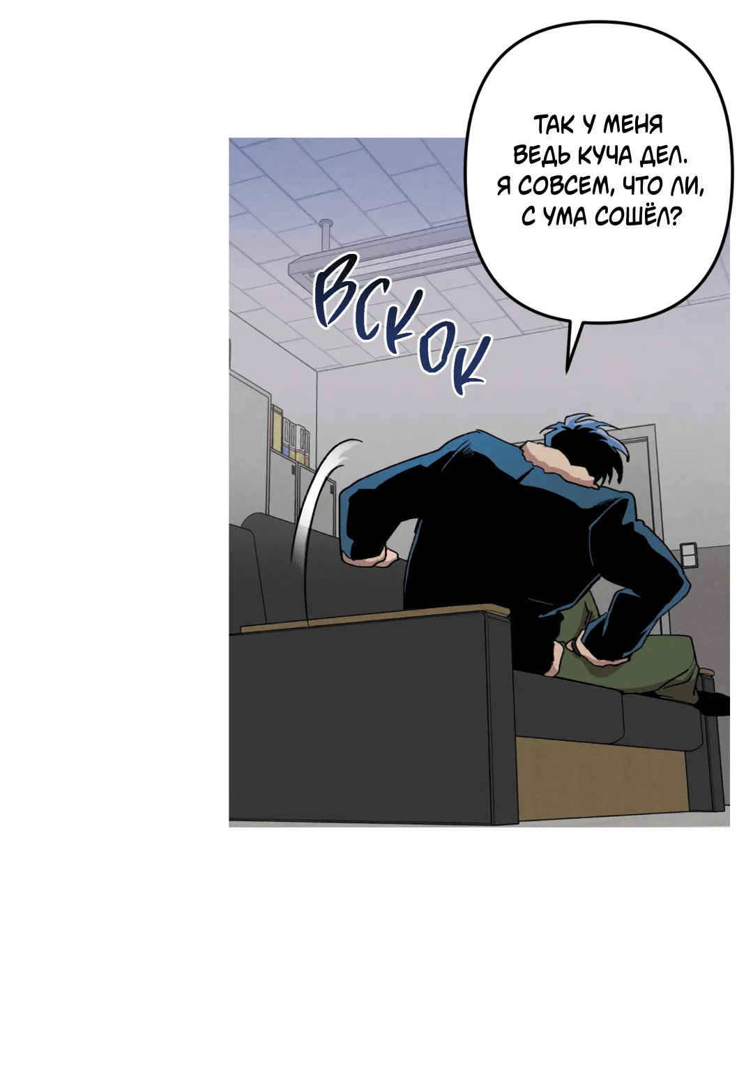 Манга Убийственные отношения - Глава 67 Страница 13