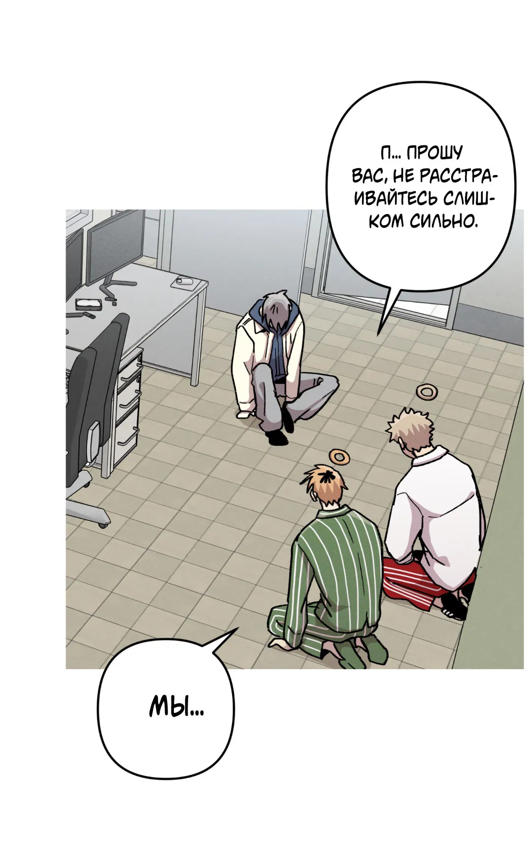 Манга Убийственные отношения - Глава 67 Страница 29